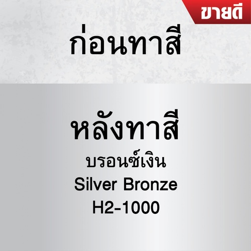 Hero ฮีโร่ รัสท์เทค 2in1 H2-1000 ด้าน 1/4กล. สีบรอนซ์เงิน