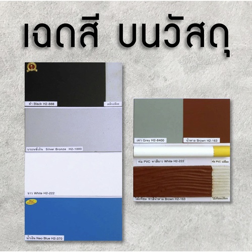 Hero ฮีโร่ รัสท์เทค 2in1 H2-888 ด้าน 5กล. สีดำ