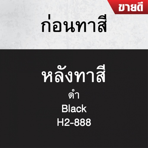 Hero ฮีโร่ รัสท์เทค 2in1 H2-888 ด้าน 5กล. สีดำ