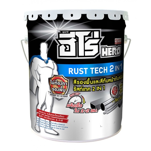 Hero ฮีโร่ รัสท์เทค 2in1 H2-8400 ด้าน 5กล. สีเทา