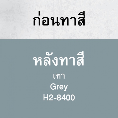 Hero ฮีโร่ รัสท์เทค 2in1 H2-8400 ด้าน 5กล. สีเทา