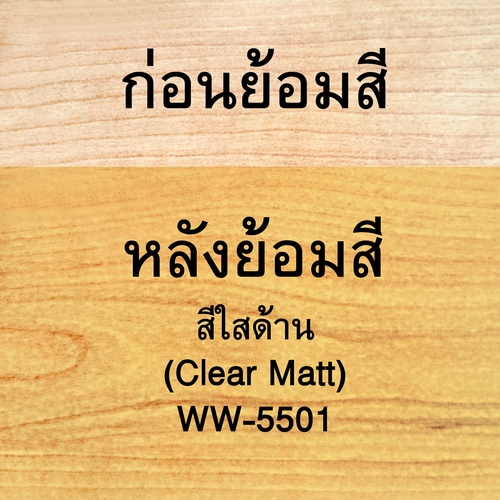 Woodtect วูดเทค ไฮบริด วูดการ์ด WW-5501 ด้าน 1กล. สีใส