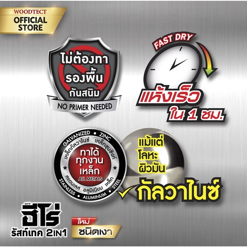 Hero ฮีโร่ รัสท์เทค 2in1 H2-G111 เงา 1/4กล. สีแพลตตินั่ม
