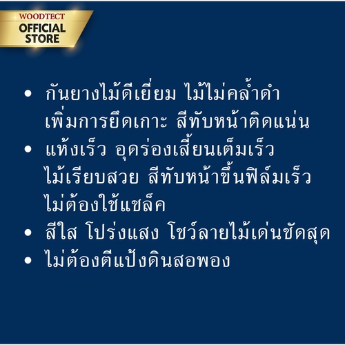 Woodtect วูดเทค สีรองพื้น ไฮบริด ควิ๊กไพรเมอร์ WW-5103 1กล. สีไม้วอลนัท