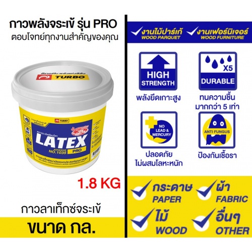 Turbo กาวลาเท็กซ์ 1035 1 กล.