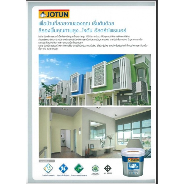 Jotun สีรองพื้นเอนกประสงค์ อัลตร้าไพร์เมอร์ 18ลิตร