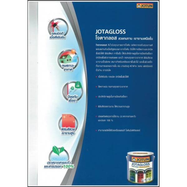 Jotun สีน้ำมัน โจตากลอส เบสเอ 3.6ลิตร