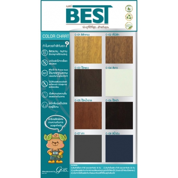 BEST ประตูไม้สยาแดง GS-69 กระจกใส 50x200 ซม. ทำสี