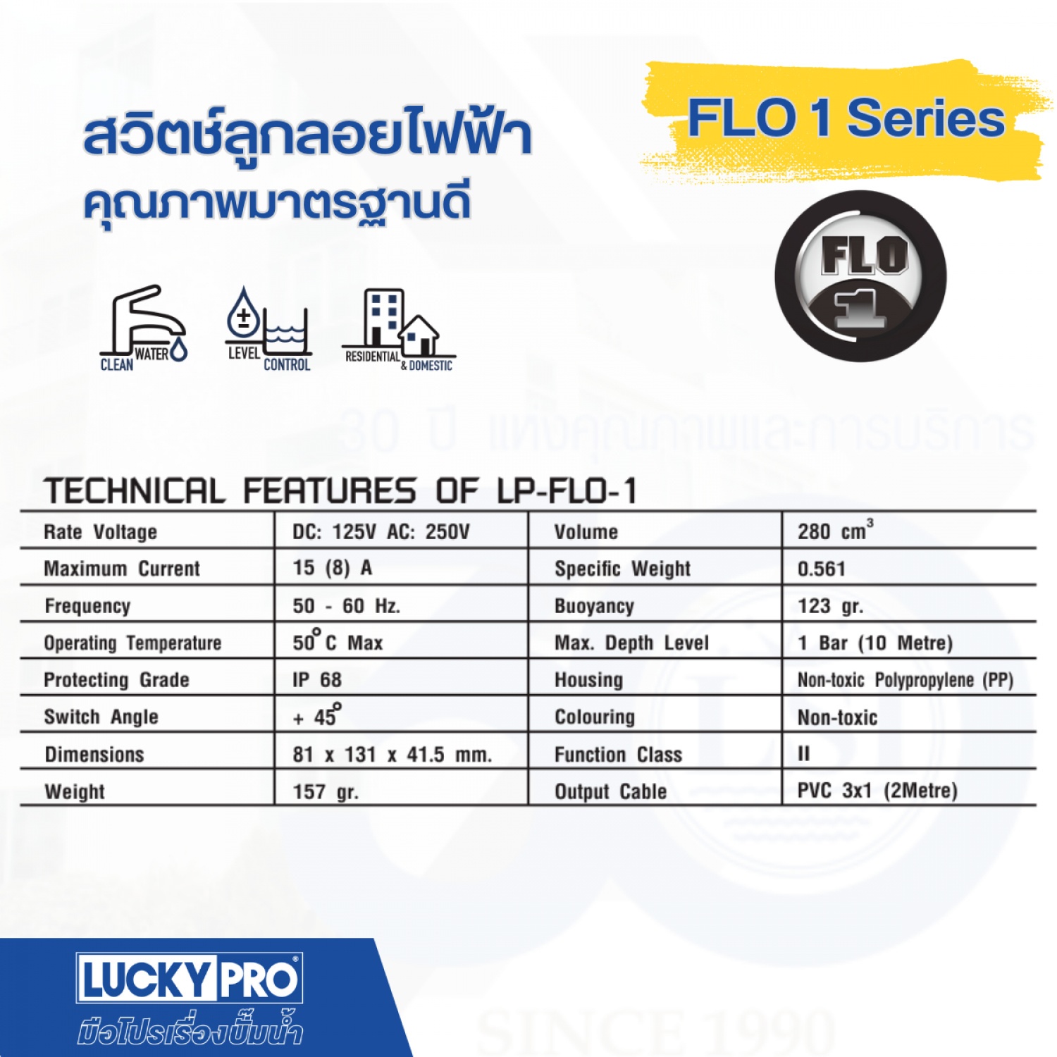 LUCKY สวิตช์ลูกลอยไฟฟ้า FLO-1