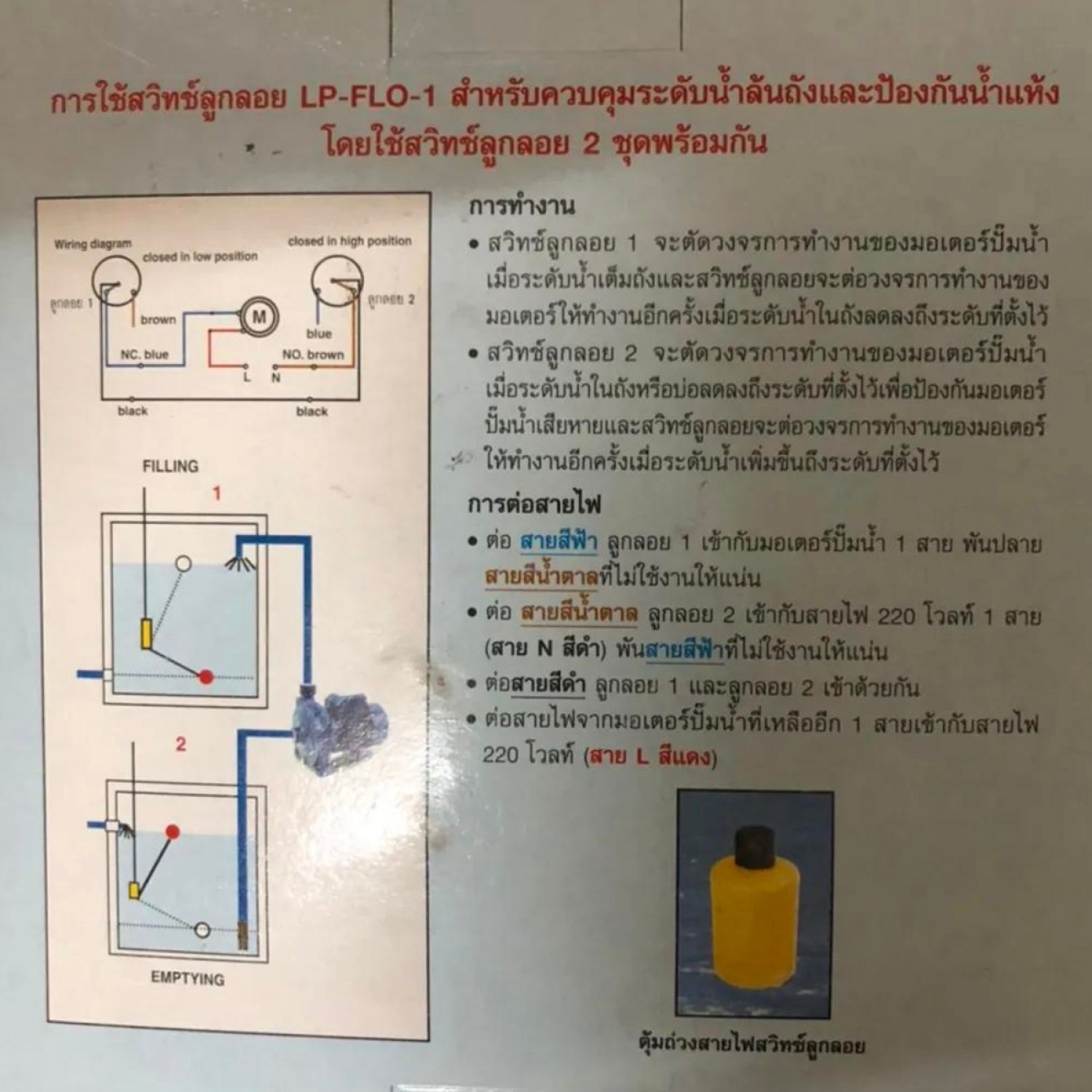 LUCKY สวิตช์ลูกลอยไฟฟ้า FLO-1 
