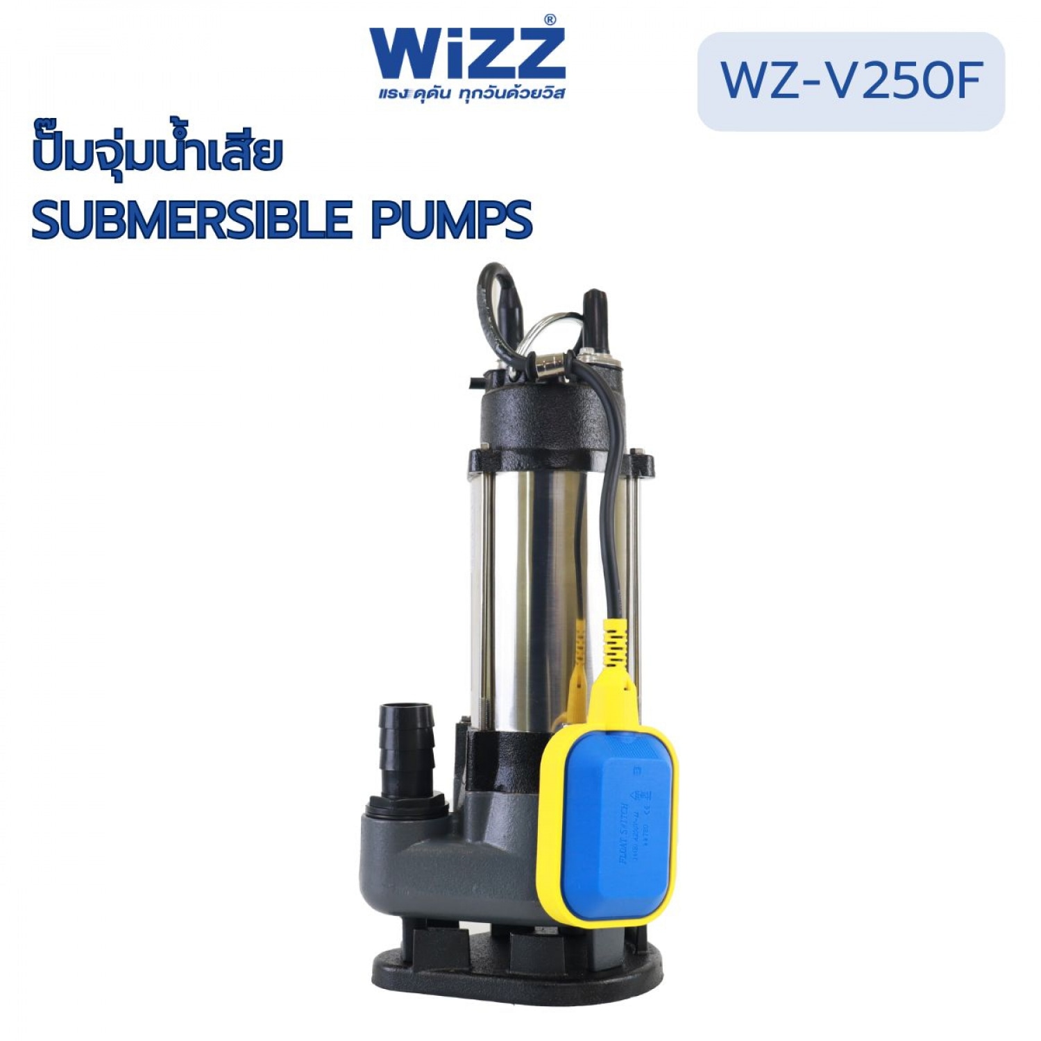 WIZZ ปั๊มจุ่มน้ำเสียมีลูกลอยขนาด250 วัตต์ รุ่น WZ-V250F