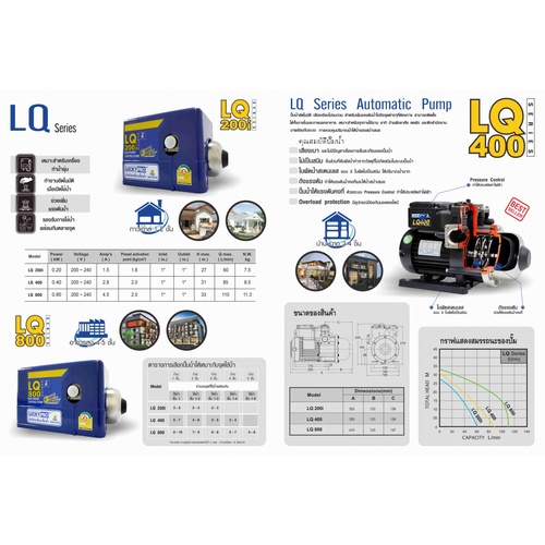 LUCKY PRO ปั๊มน้ำอัตโนมัติหลายใบพัด 400W 220V รุ่น LP-LQ400