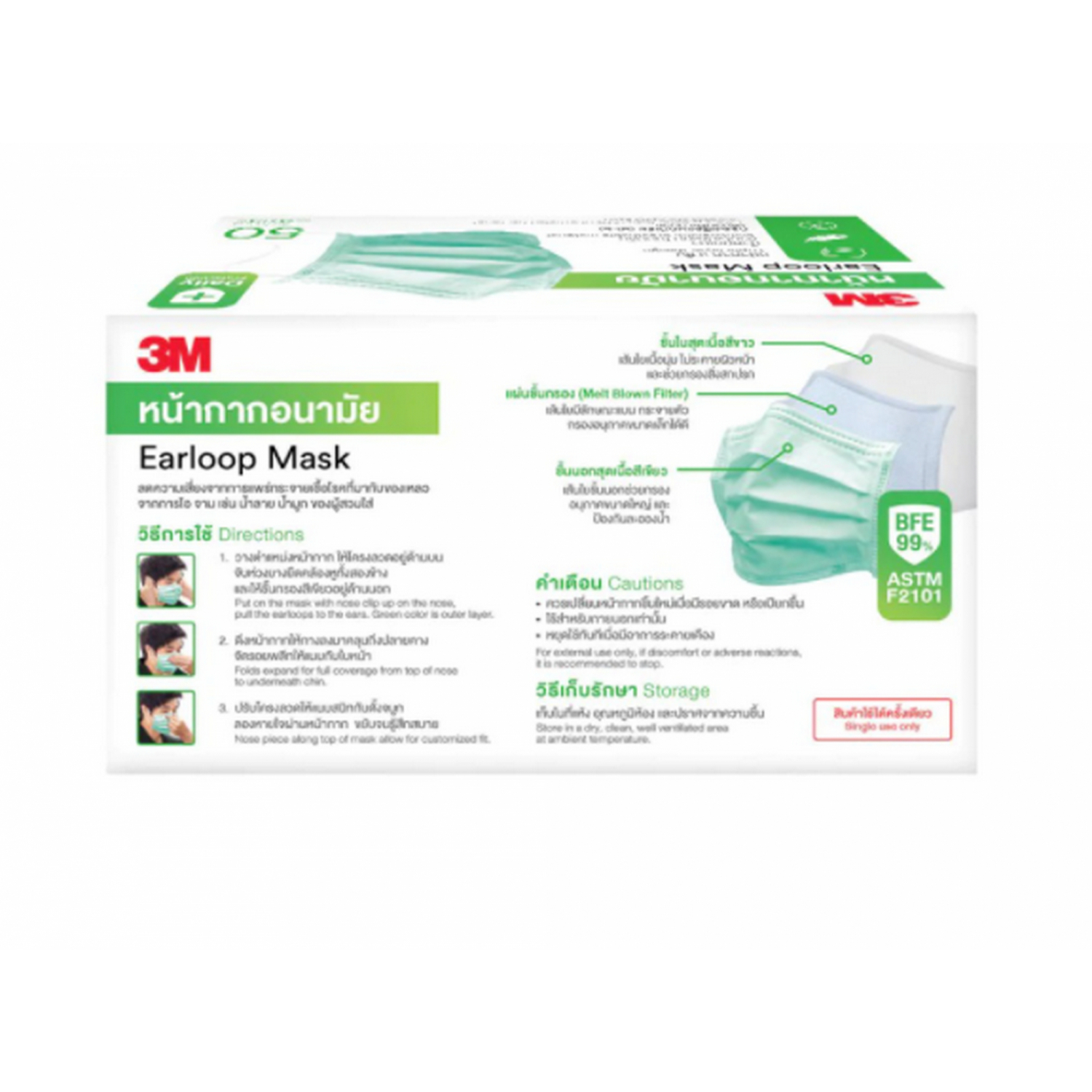 3M หน้ากากอนามัย (50 ชิ้น/กล่อง) สีเขียว