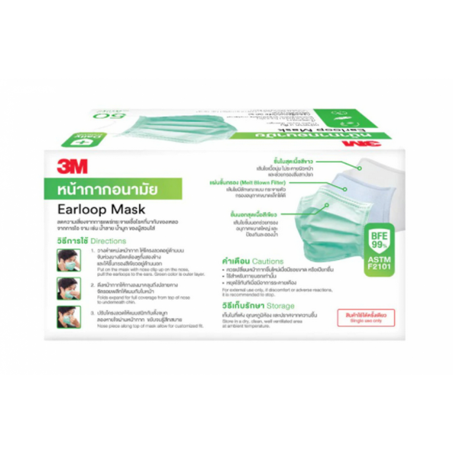 3M หน้ากากอนามัย (50 ชิ้น/กล่อง) สีเขียว