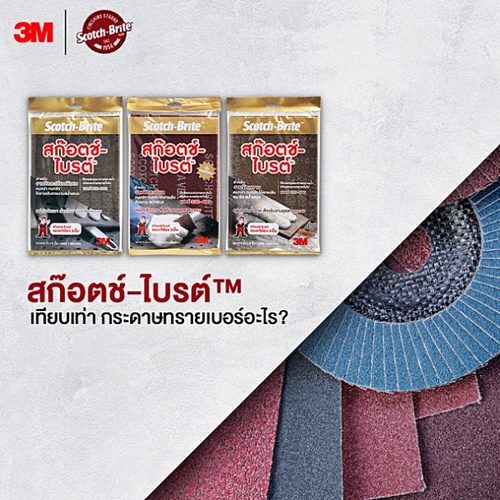 สก็อตช์-ไบรต์ 3M แผ่นใยขัดแดง สำหรับงานอุตสาหกรรม เบอร์ 320-400 ขนาด 6x9นิ้ว