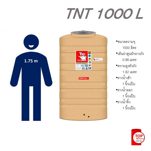 TOP ถังเก็บน้ำบนดิน รุ่น TNT 1000L (แกรนิต) ขนาด 1000ลิตร  รับประกัน 20 ปี
