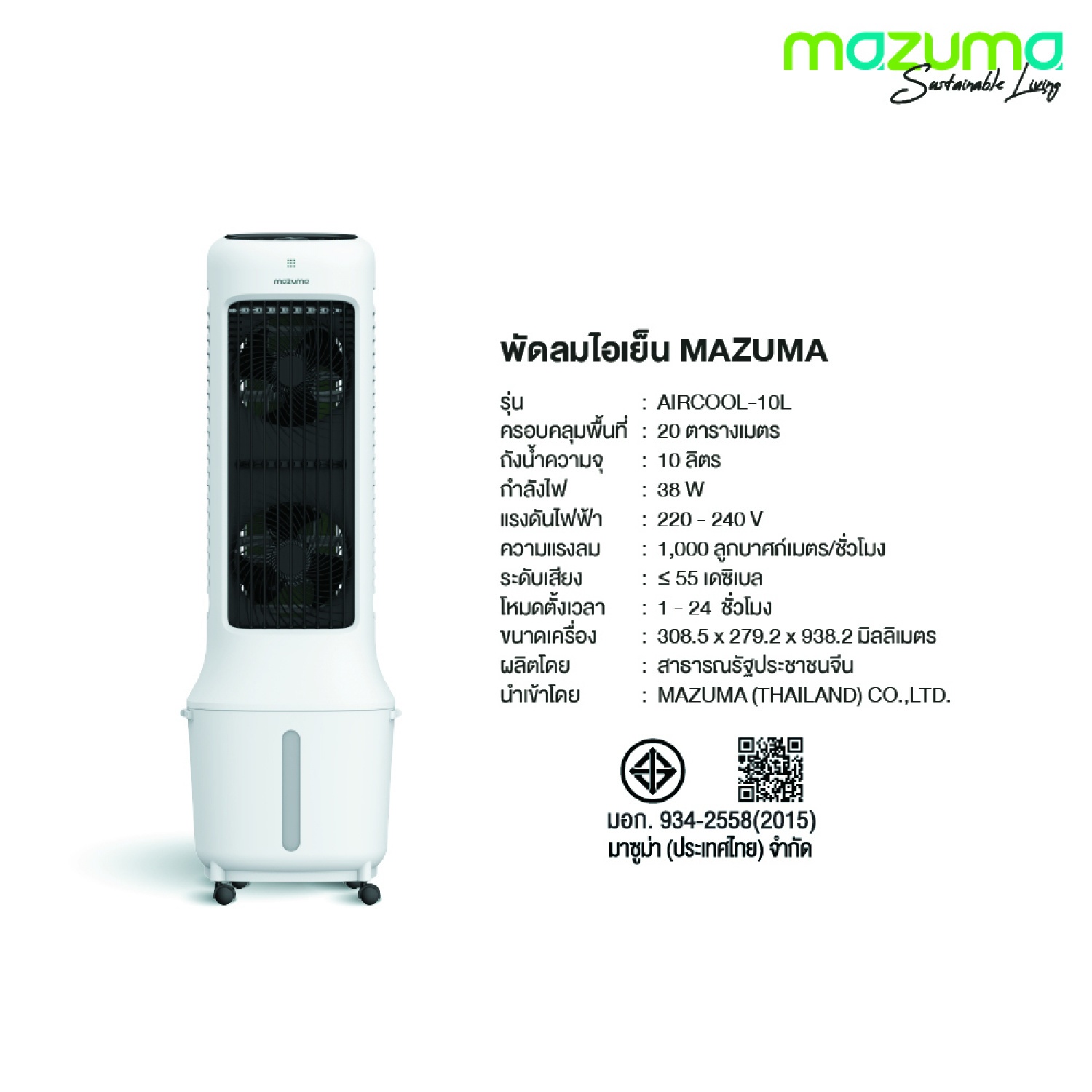 MAZUMA พัดลมไอเย็น ขนาด 10 ลิตร รุ่น AIRCOOL-10L