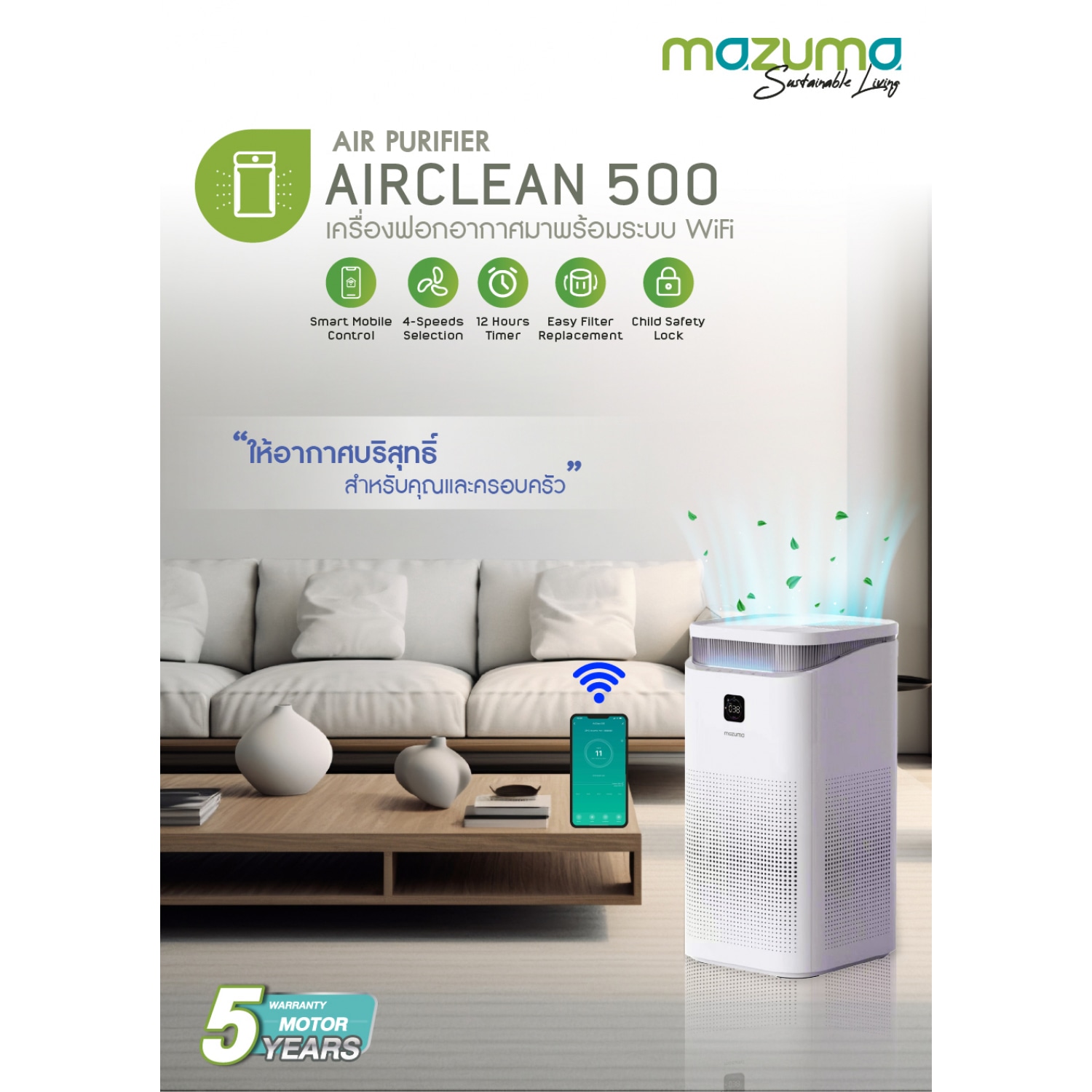 MAZUMA เครื่องฟอกอากาศ AIR CLEAN 500 สีขาว