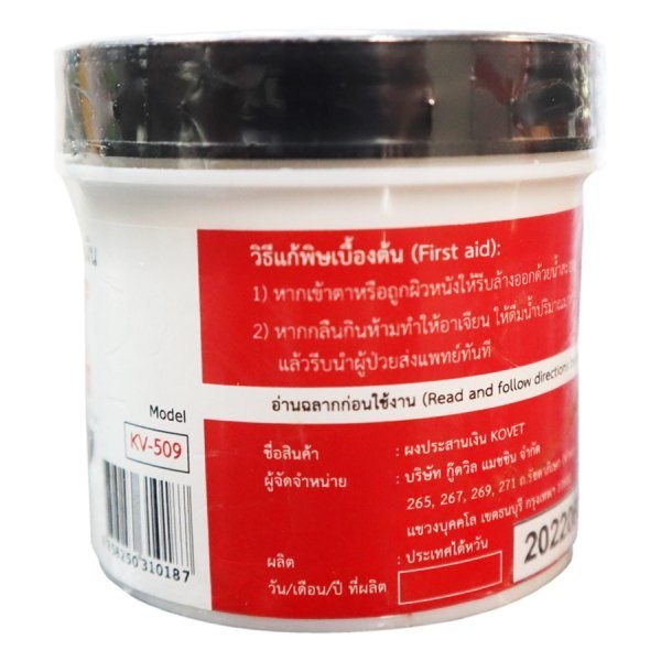 KOVAT ผงฟลักซ์ประสานเงินและทอง รุ่น KV-509