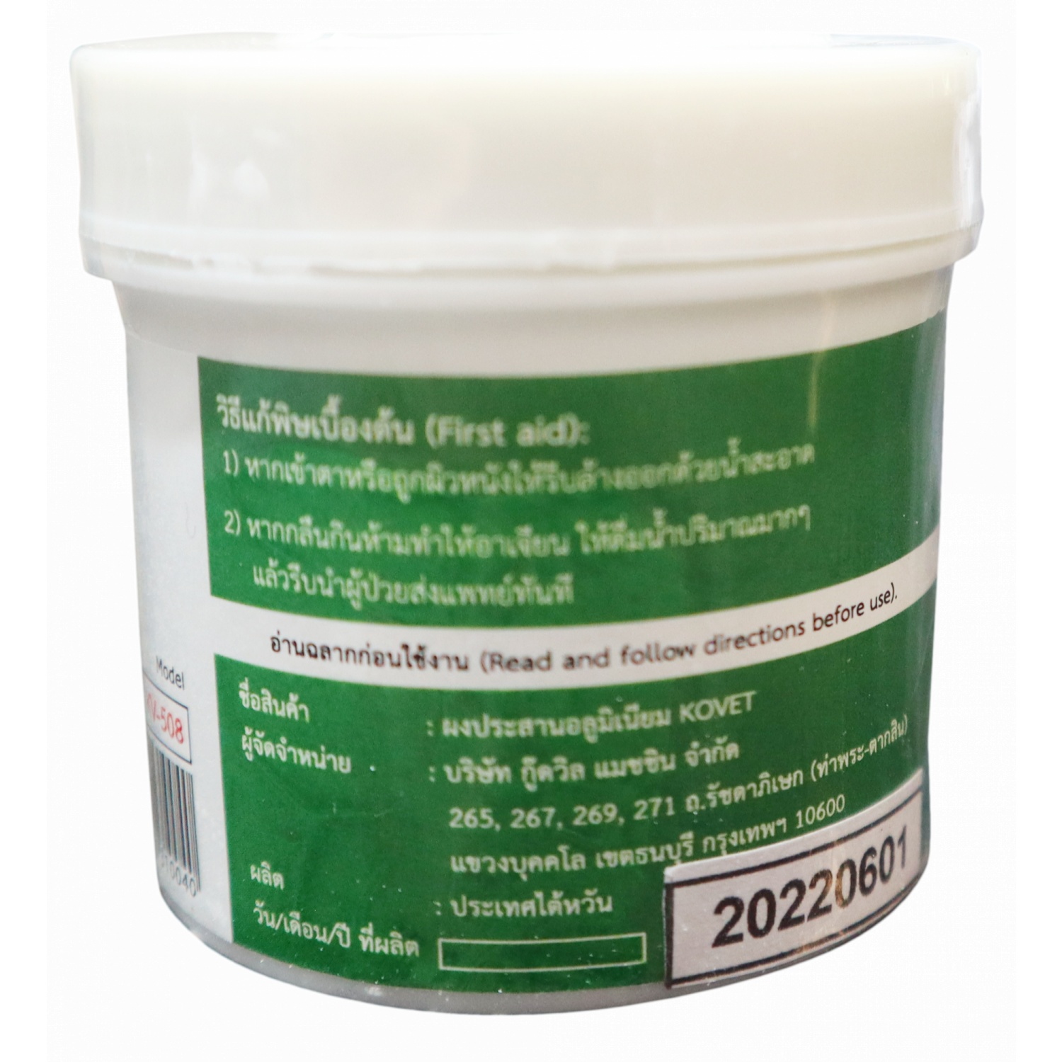 KOVET ผงประสานอลูมิเนียม 50 G รุ่น KV-508