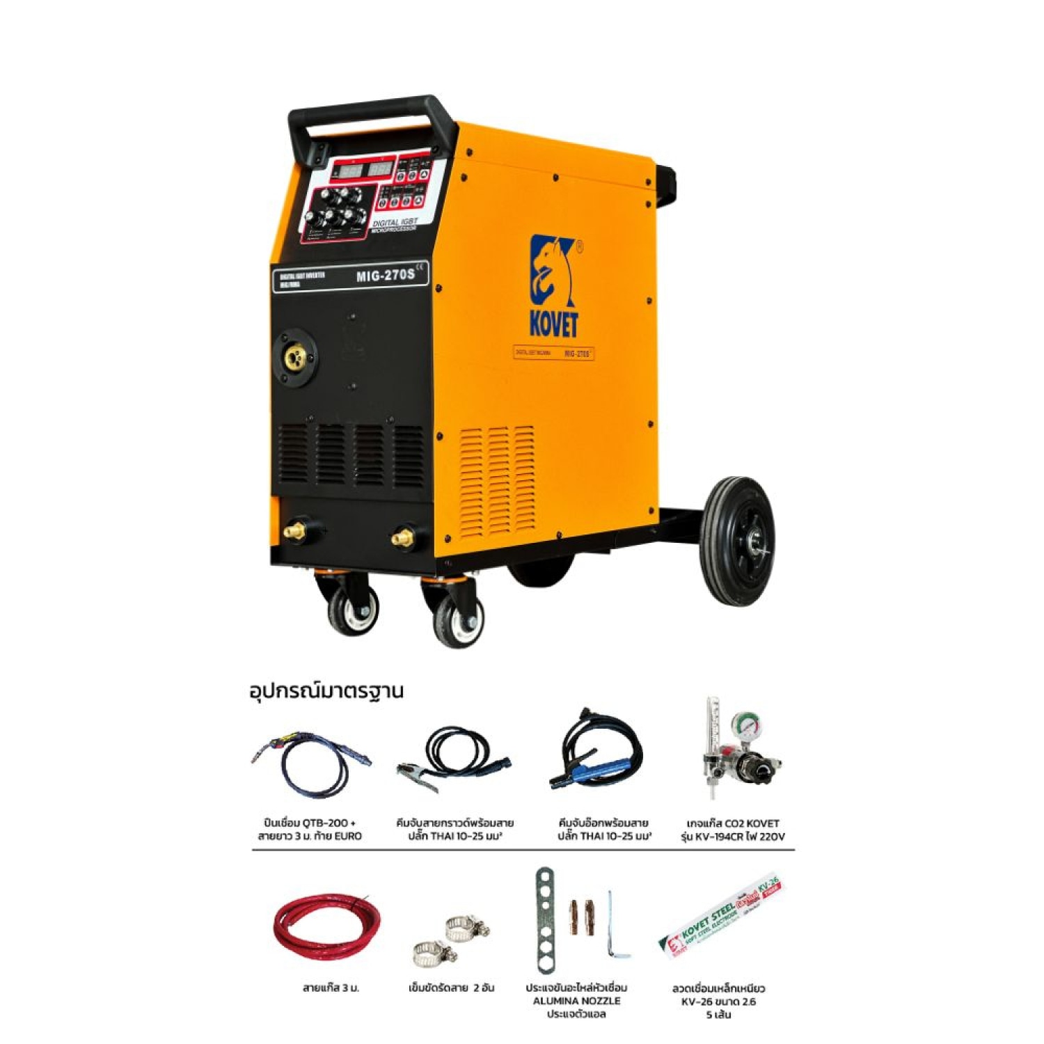KOVET เครื่องเชื่อม รุ่น MIG-270S 270A