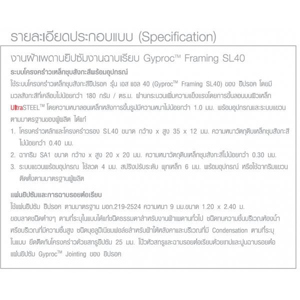 ยิปรอค โครงคร่าว SL 40 0.4x35x12mm