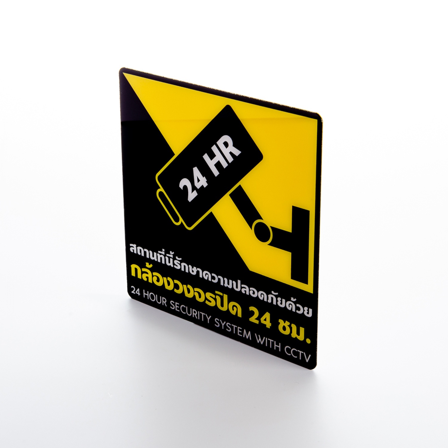 ป้าย PC หนา1มม. กล้องวงจรปิด24Hr ขนาด 15x15 ซม.