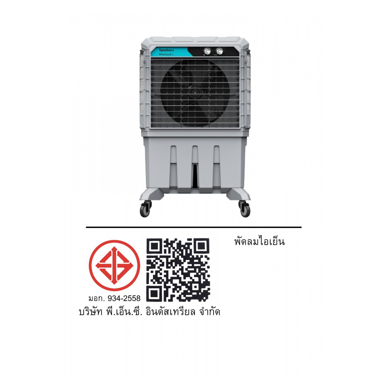 VICTOR พัดลมไอเย็น 125 ลิตร รุ่น AC-MV125XL