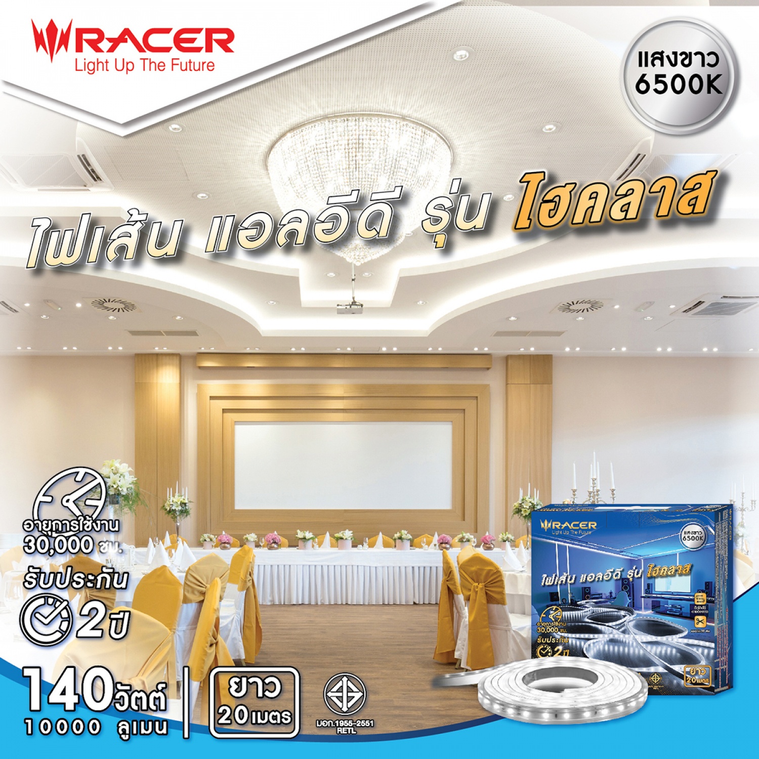 RACER ไฟเส้นริบบิ้น LED STRIPLIGHT HIGHCLASS 140W 20M 65K IP65 แสงเดย์ไลท์