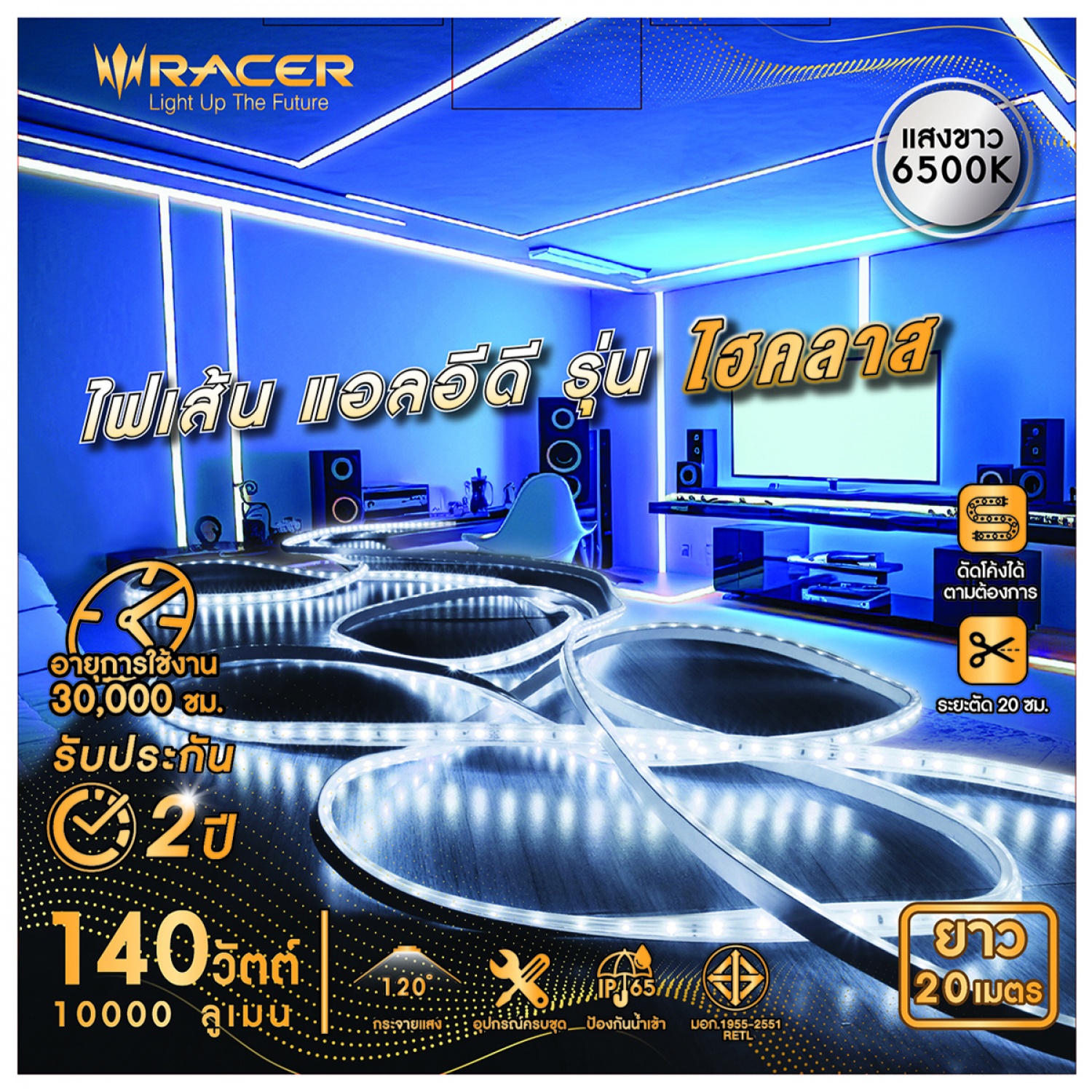 RACER ไฟเส้นริบบิ้น LED STRIPLIGHT HIGHCLASS 140W 20M 65K IP65 แสงเดย์ไลท์