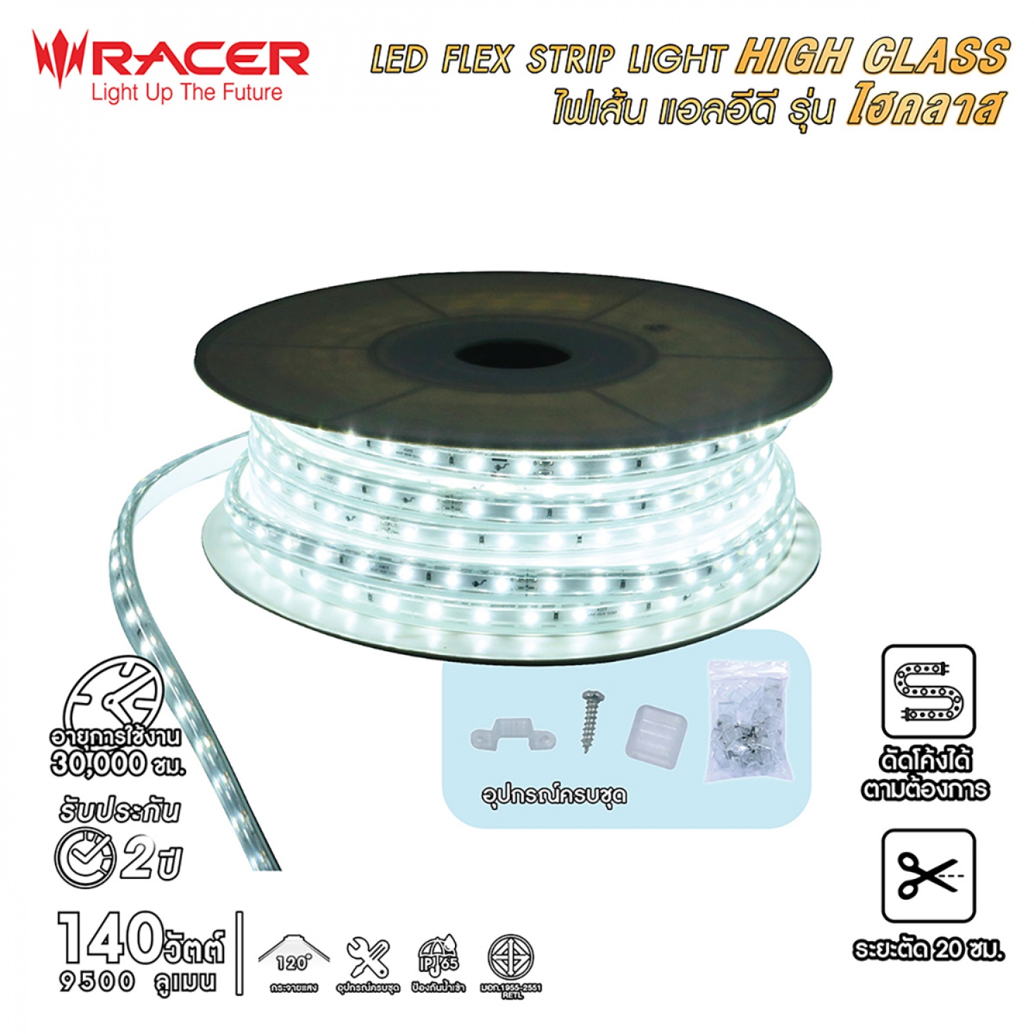 RACER ไฟเส้นริบบิ้น LED STRIPLIGHT HIGHCLASS 140W 20M 65K IP65 แสงเดย์ไลท์