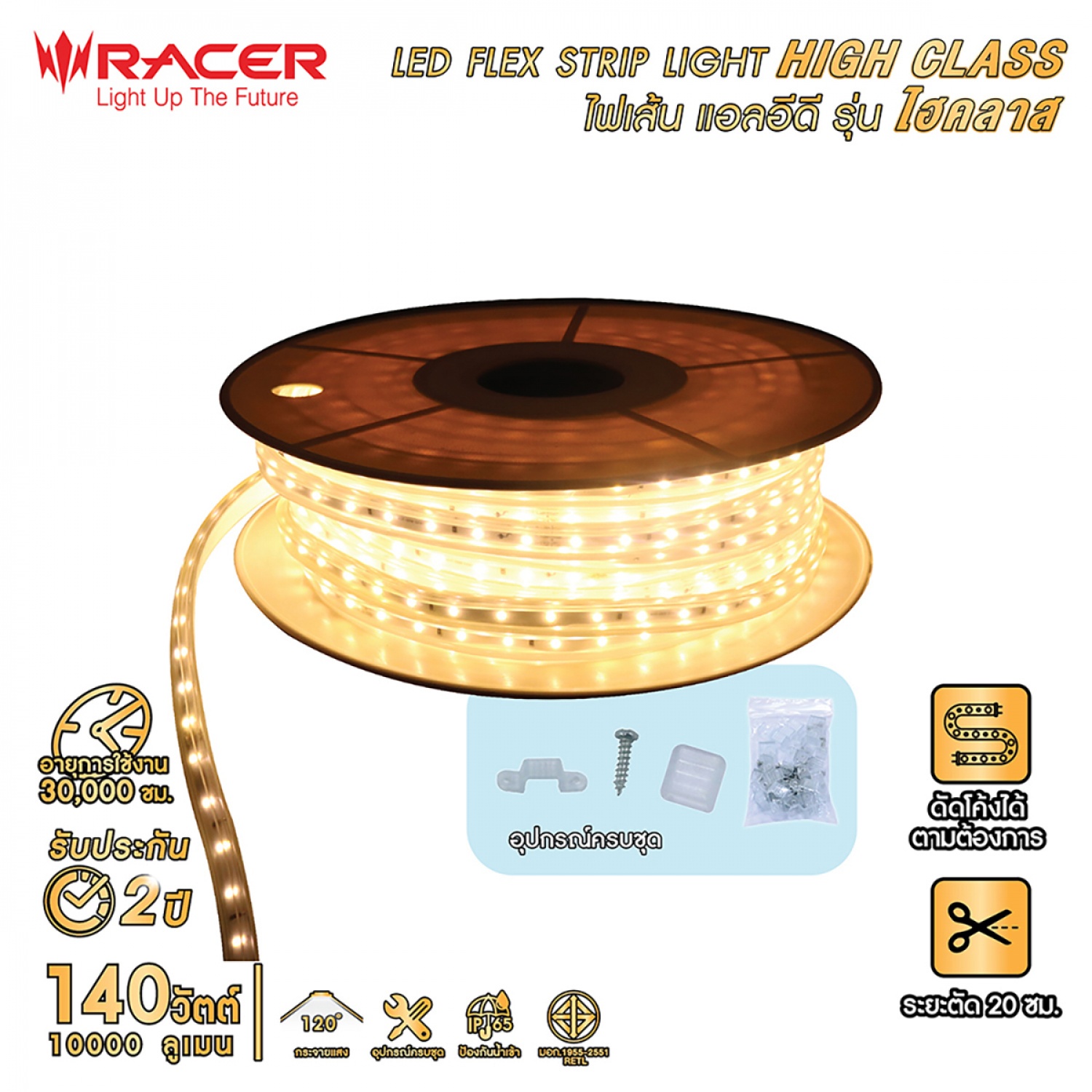 RACER ไฟเส้นริบบิ้น LED STRIPLIGHT HIGHCLASS 140W 20M 30K IP65 แสงวอร์มไวท์