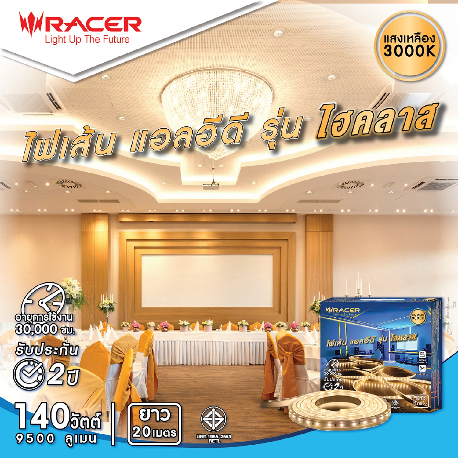 RACER ไฟเส้นริบบิ้น LED STRIPLIGHT HIGHCLASS 140W 20M 30K IP65 แสงวอร์มไวท์