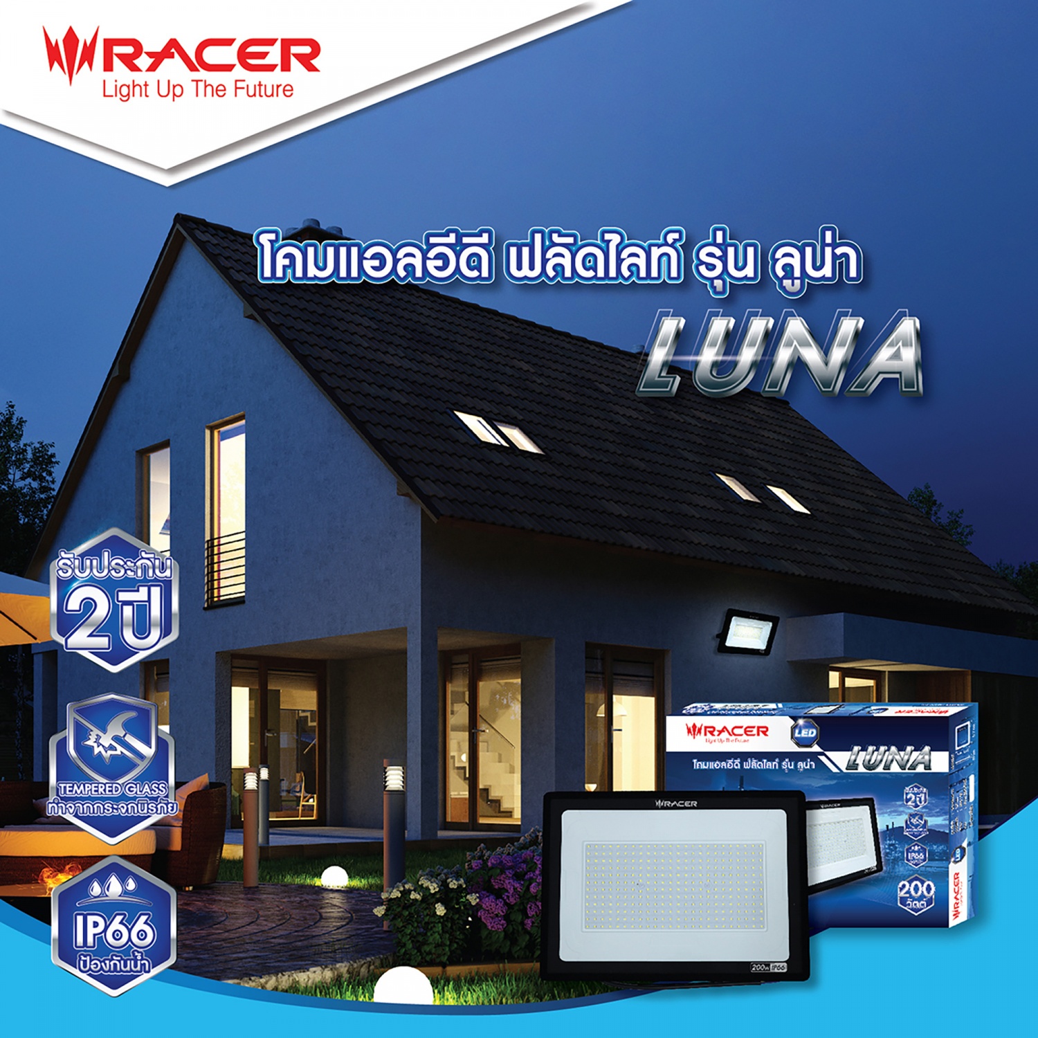 RACER โคมไฟแอลอีดีฟลัดไลท์ รุ่นลูน่า 200วัตต์ แสงขาว IP66