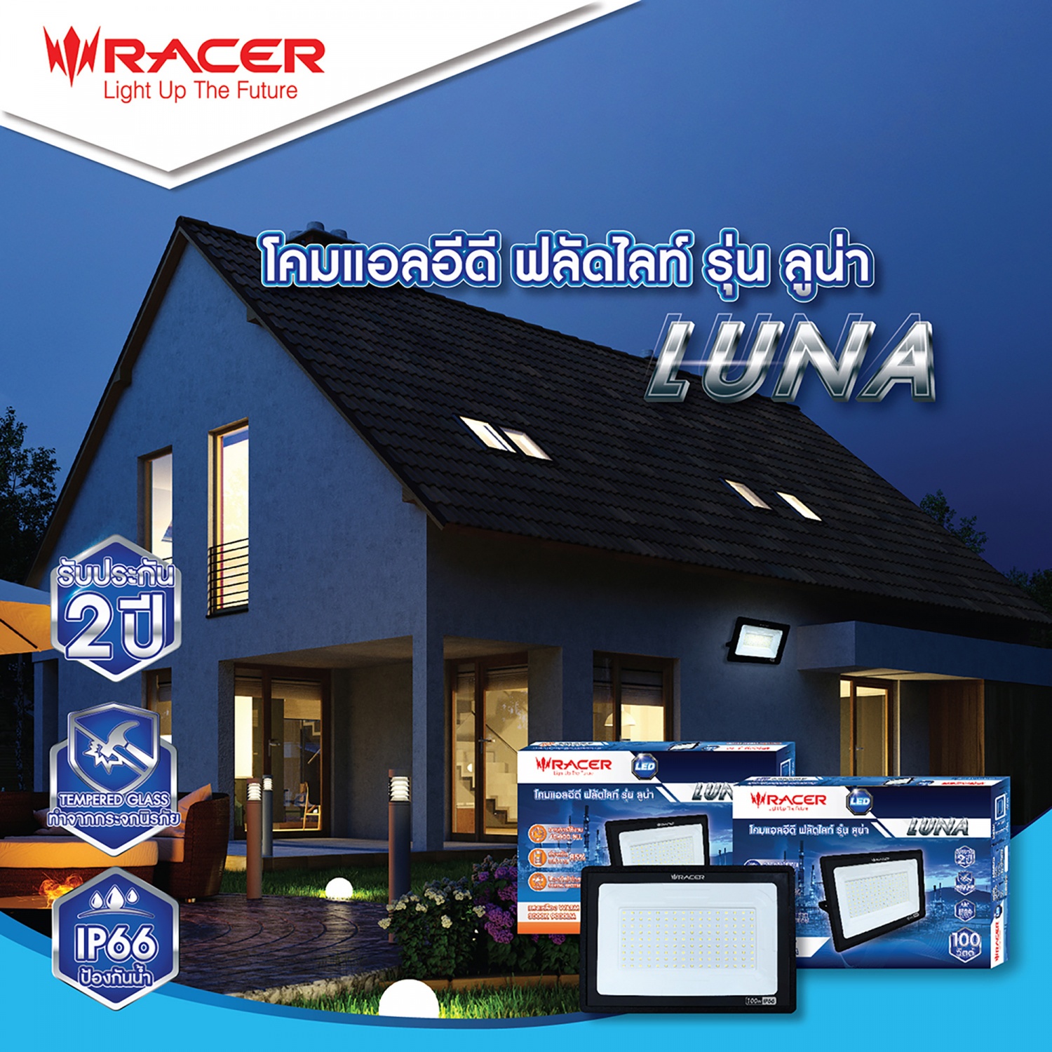 RACER โคมไฟแอลอีดี ฟลัดไลท์ รุ่น ลูน่า 100วัตต์ แสงขาว IP66