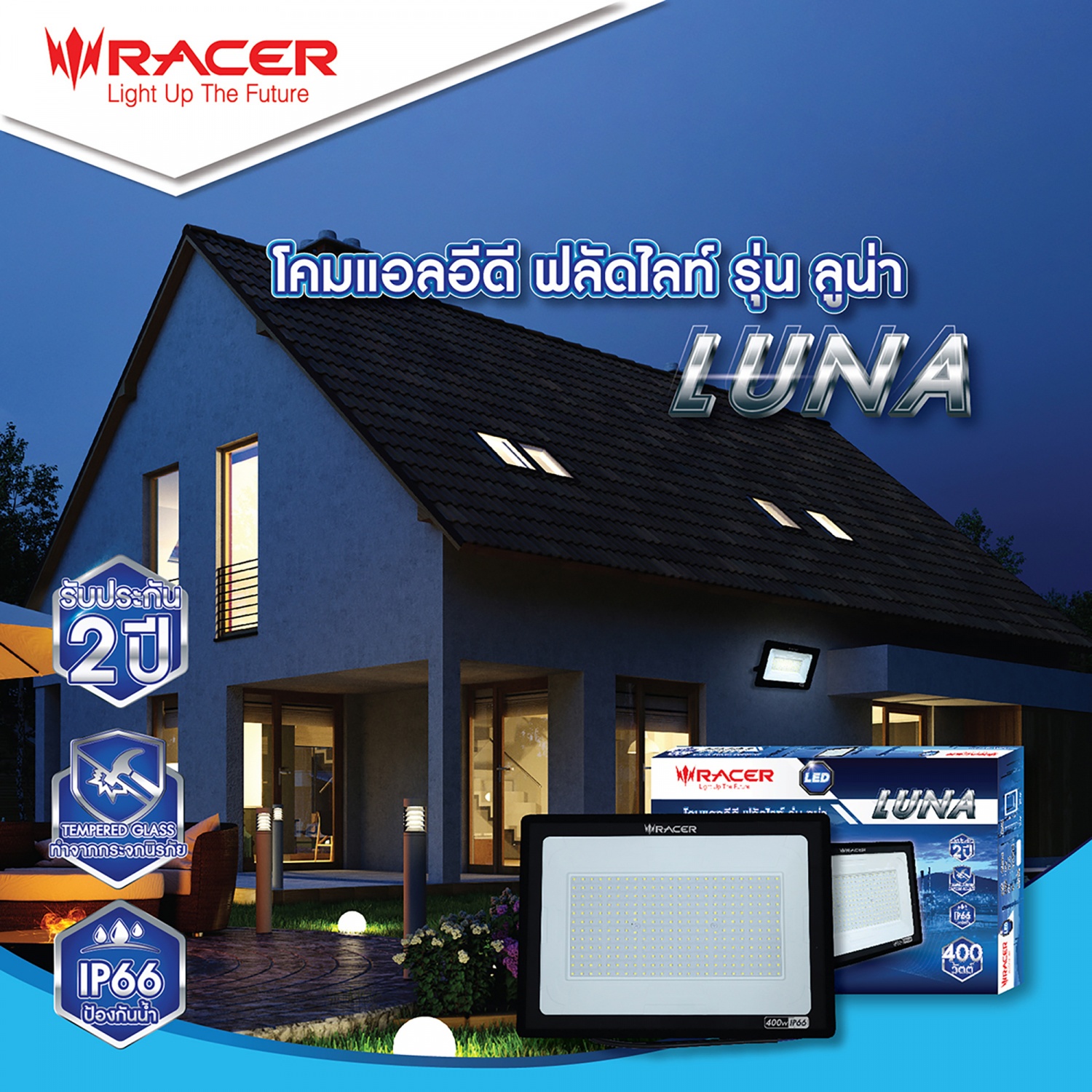 RACER โคมไฟแอลอีดี ฟลัดไลท์ รุ่นลูน่า 400วัตต์ แสงขาว IP66