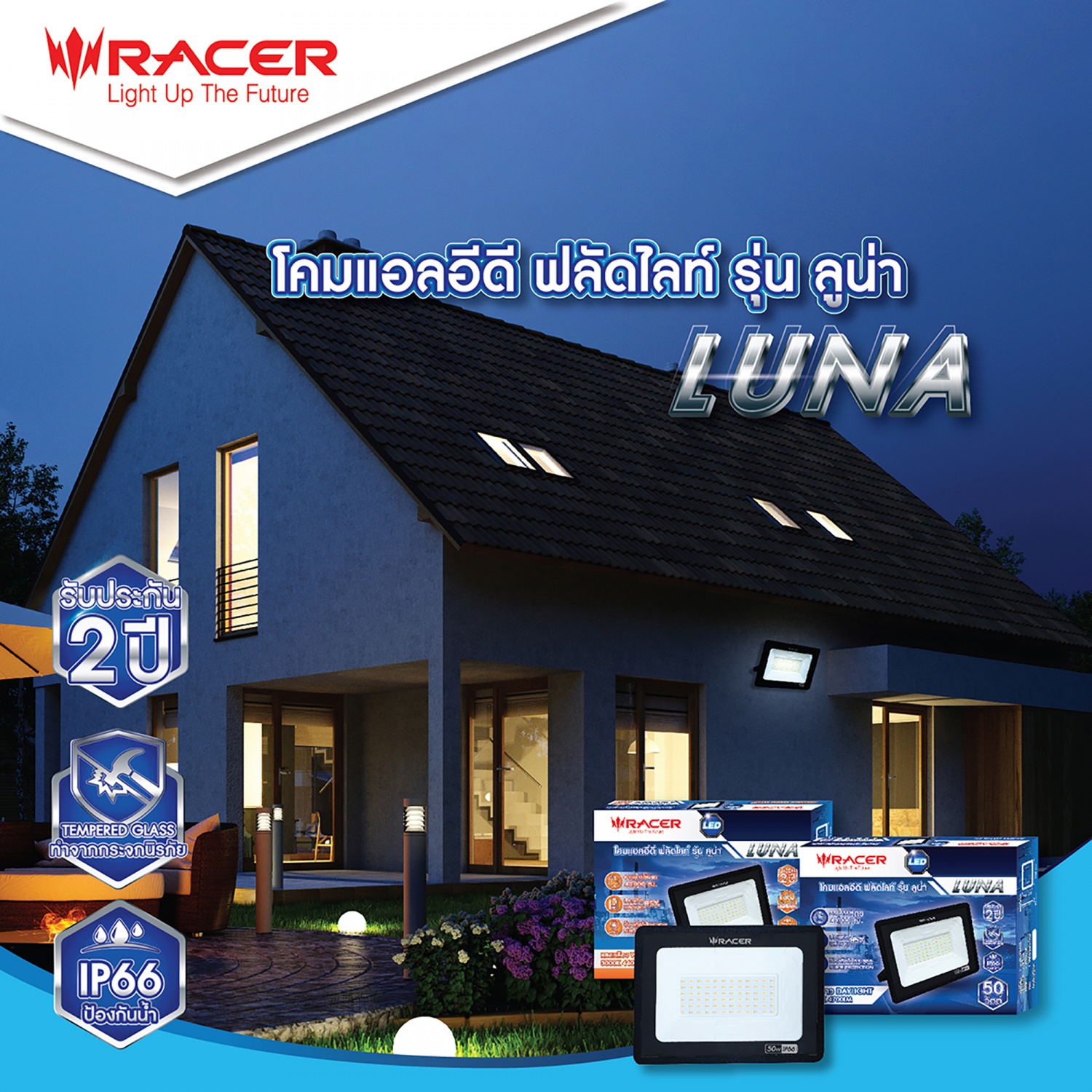 RACER โคมไฟแอลอีดีฟลัดไลท์ รุ่นลูน่า 50วัตต์ แสงเหลือง IP66