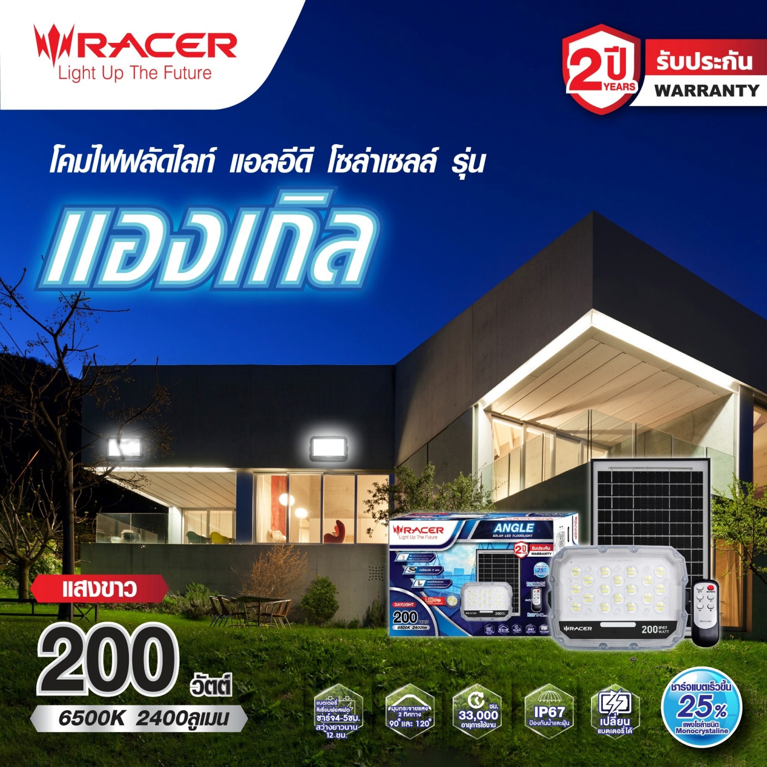 RACER โคมไฟฟลัดไลท์ แอลอีดี โซล่าเซลล์ รุ่น แองเกิล 200 วัตต์ แสงขาว