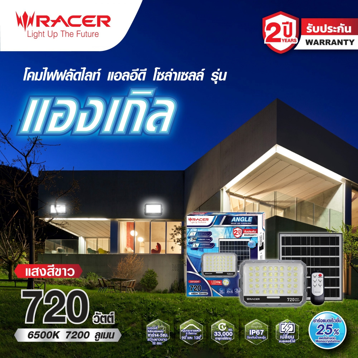 RACER โคมไฟฟลัดไลท์ แอลอีดี โซล่าเซลล์ รุ่น แองเกิล  720 วัตต์ แสงขาว