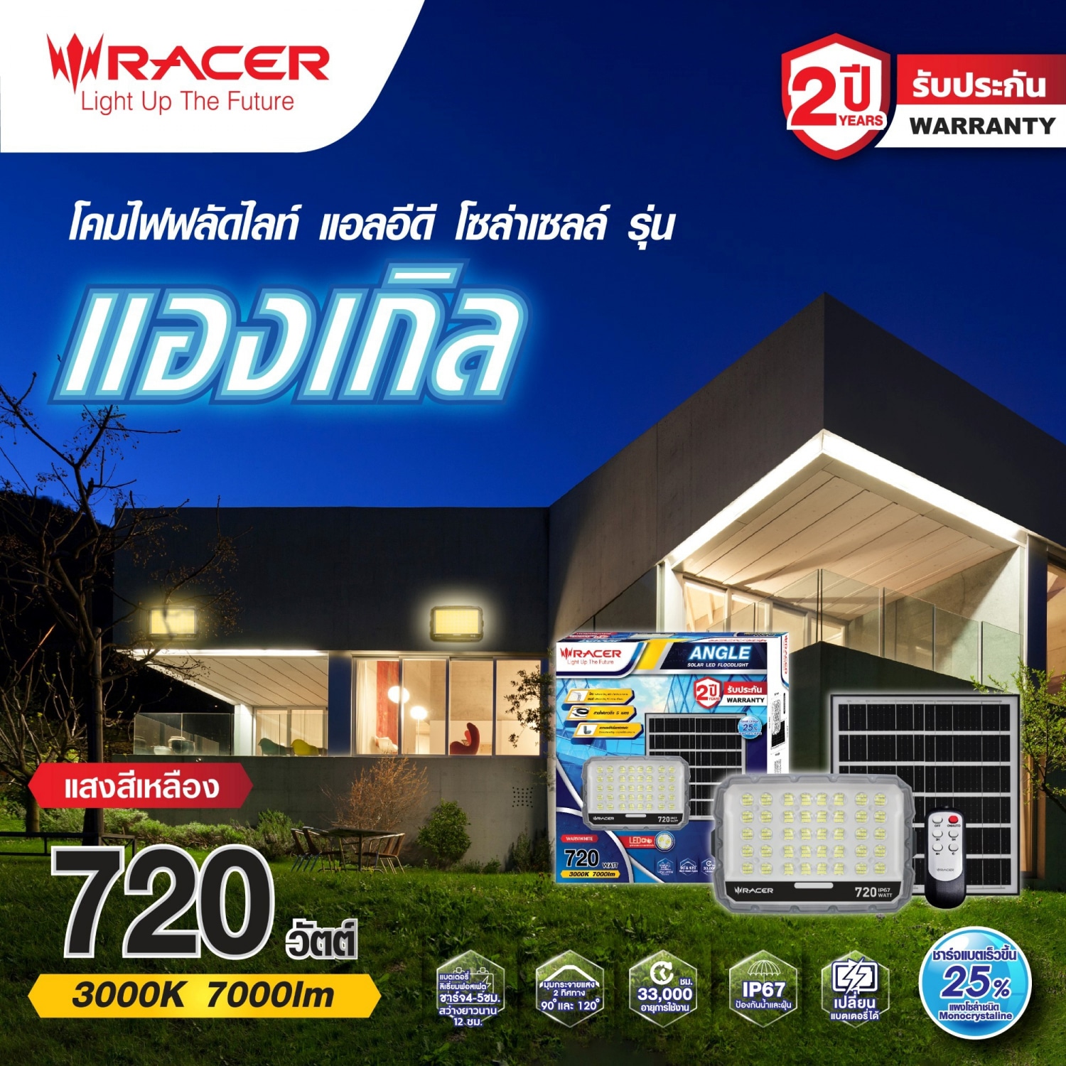 RACER โคมไฟฟลัดไลท์ แอลอีดี โซล่าเซลล์ รุ่น แองเกิล  720 วัตต์ แสงเหลือง