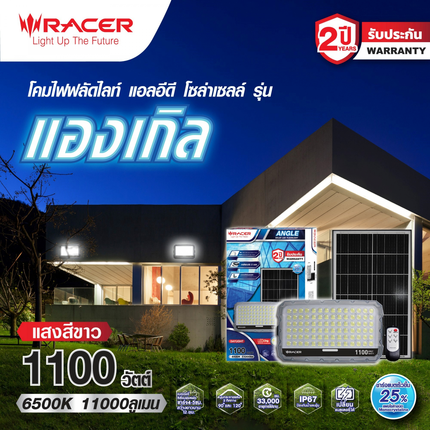 RACER โคมไฟฟลัดไลท์ แอลอีดี โซล่าเซลล์ รุ่น แองเกิล  1100 วัตต์ แสงขาว