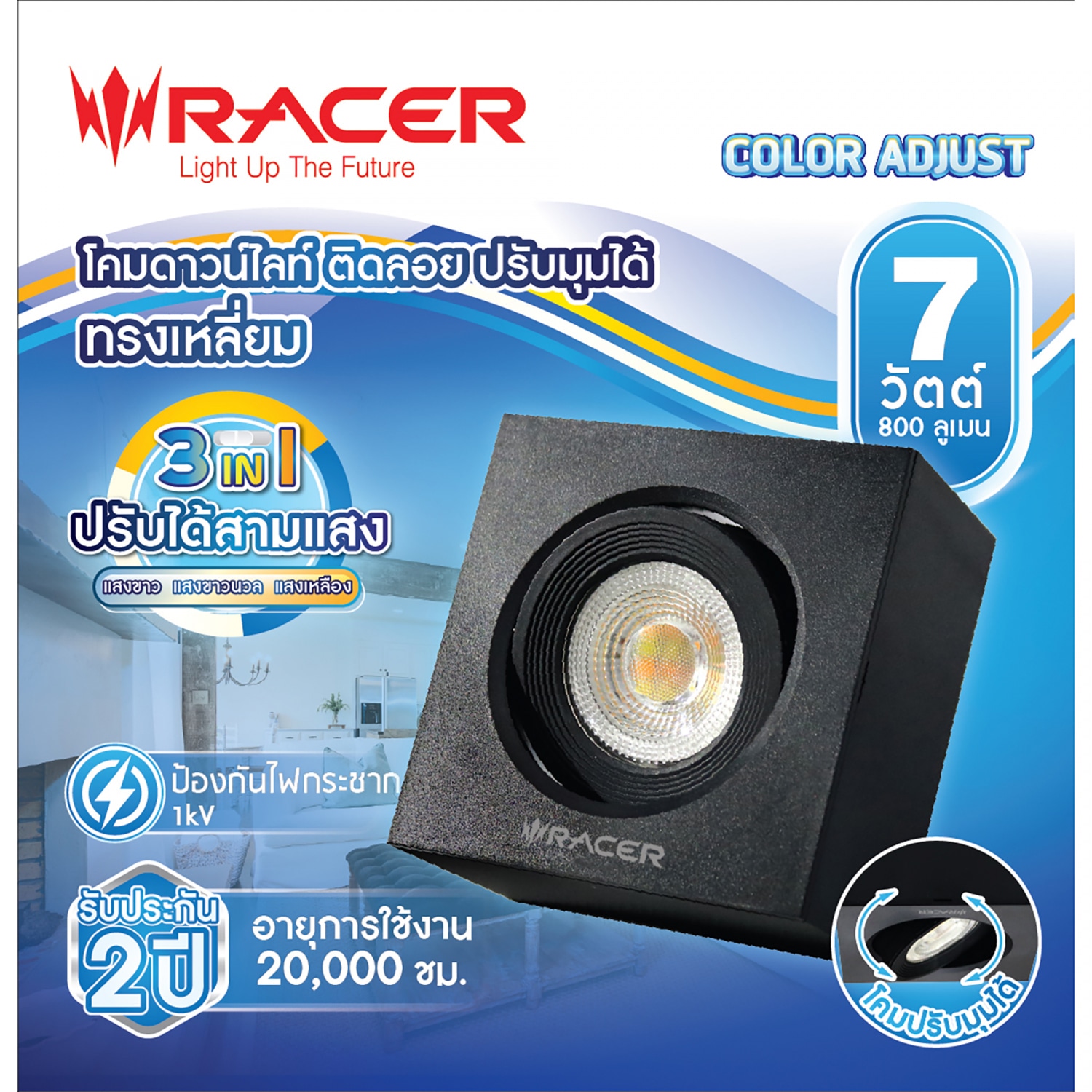 Racer โคมไฟ แอลอีดีดาวน์ไลท์แบบติดลอย 7 วัตต์ สามแสง  หน้าเหลี่ยม สีดำ ปรับองศาได้