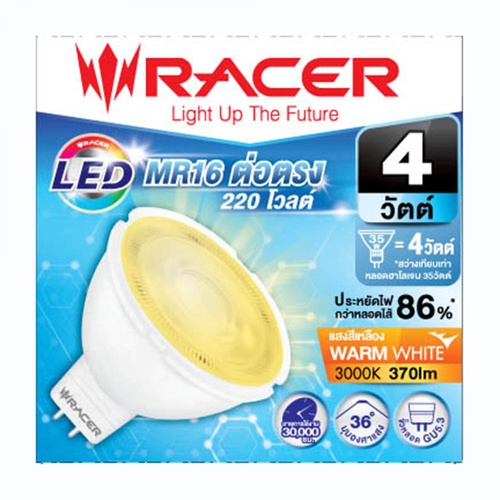Racer หลอดไฟแอลอีดี MR16 แบบต่อตรง GU5.3 4W แสงวอร์มไลท์