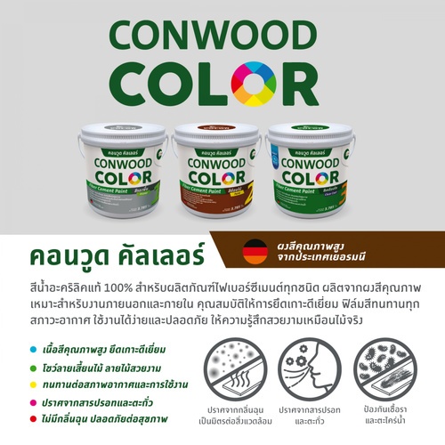 คอนวูด สีย้อมไม้คัลเลอร์ 3.785 ลิตร สีมะค่า