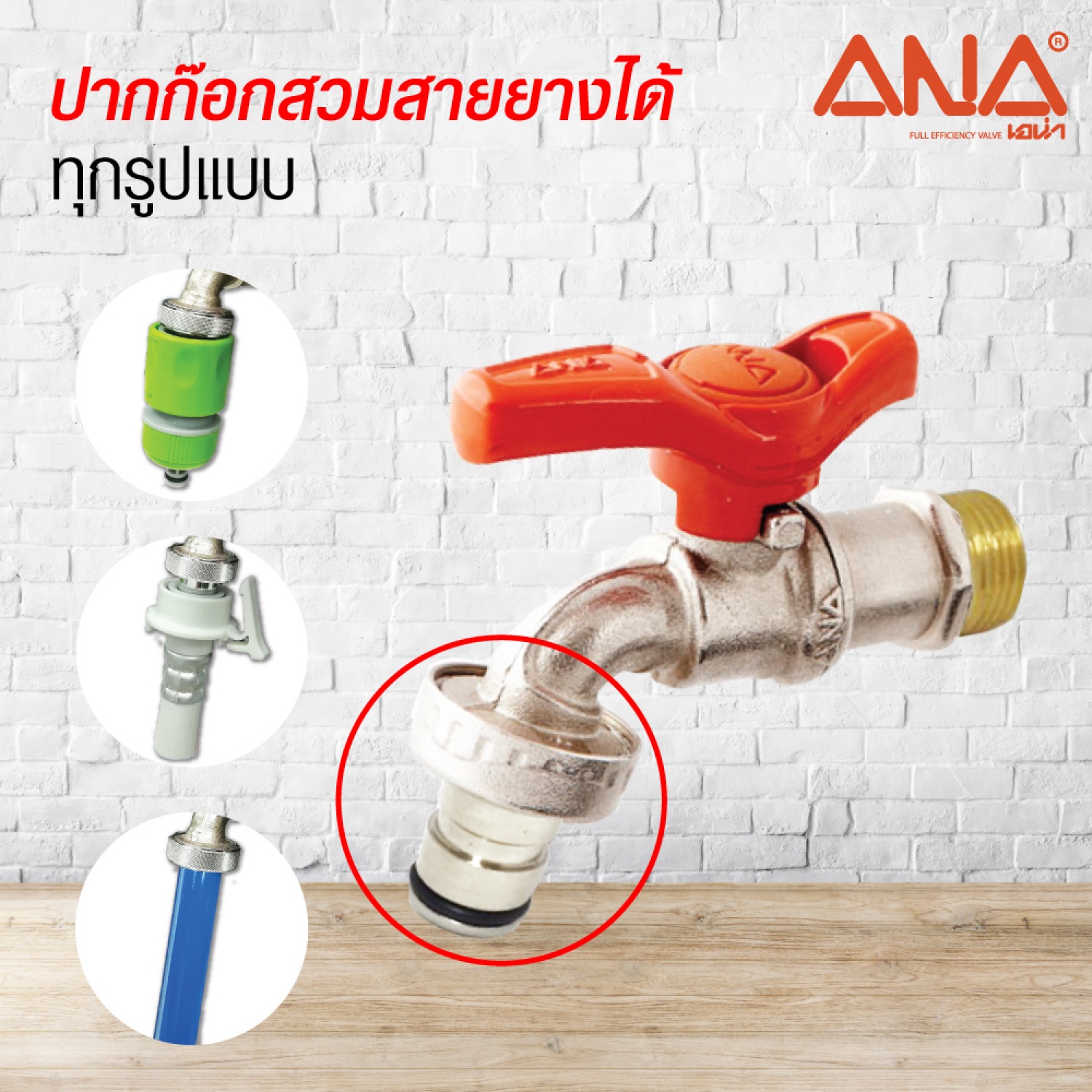 ก๊อกสนามจริงใจ 119ก้านสั้น ปากสวมเร็ว