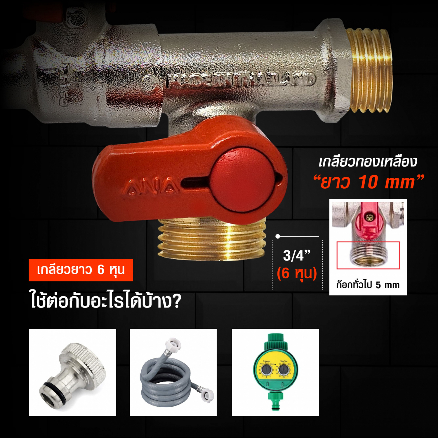 ANA ก๊อกสนาม 2 ทาง (2 IN 1) ด้ามส้ม 1/2x3/4