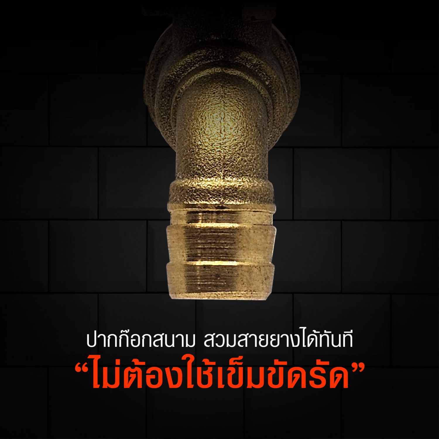 ANA ก๊อกบ้าน 108 ทองเหลือง โบราณ 1/2