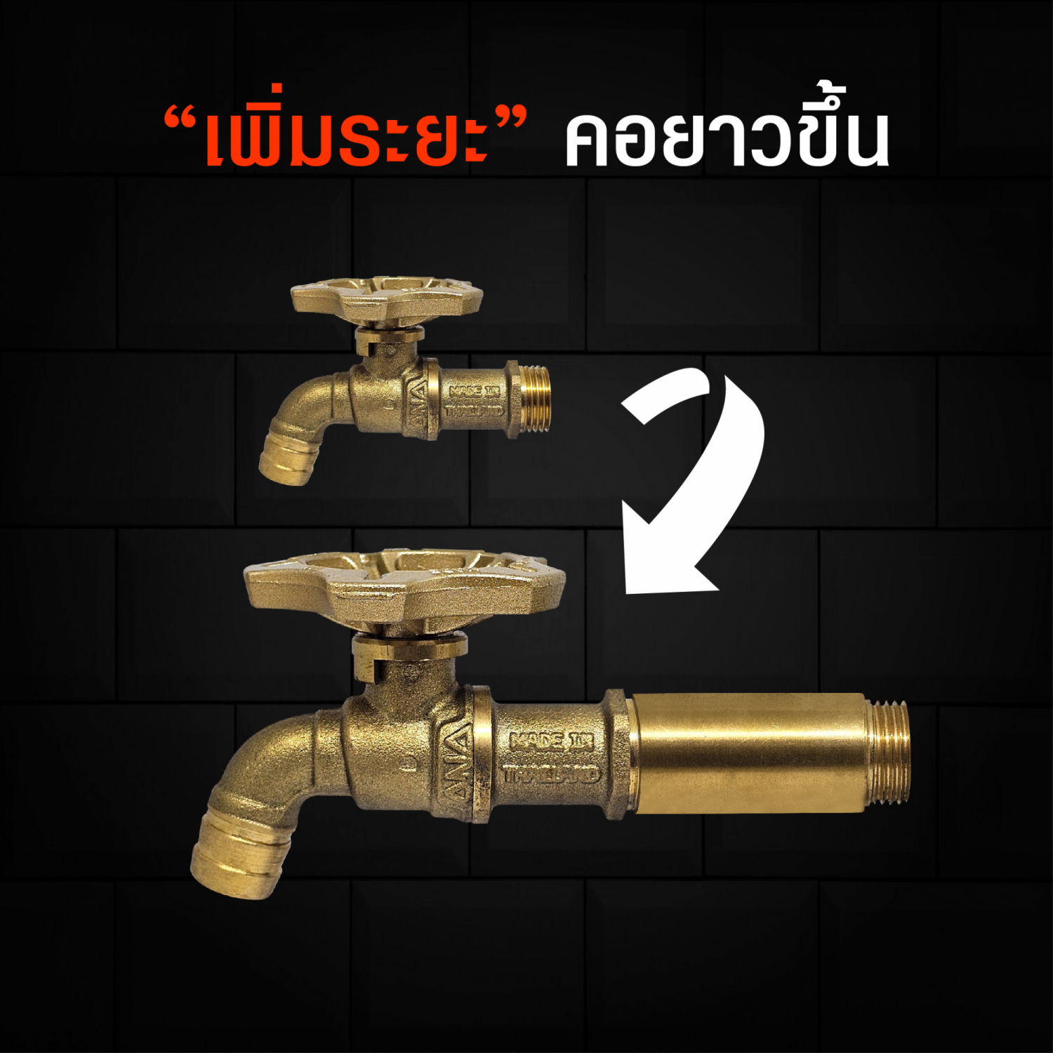 ANA ข้อต่อตรง ผม. 1/2x50 มม. (ทองเหลือง)