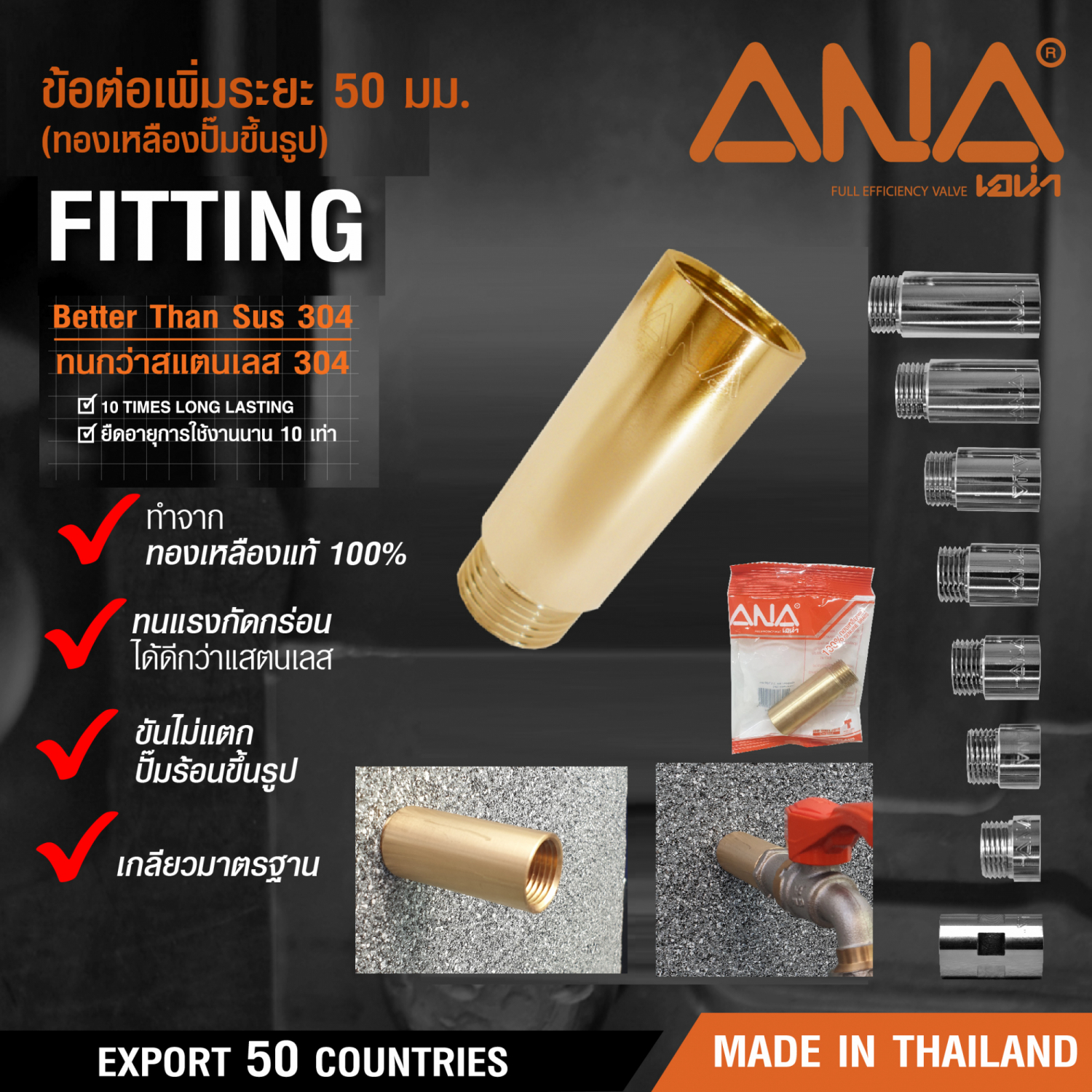 ANA ข้อต่อตรง ผม. 1/2x50 มม. (ทองเหลือง)