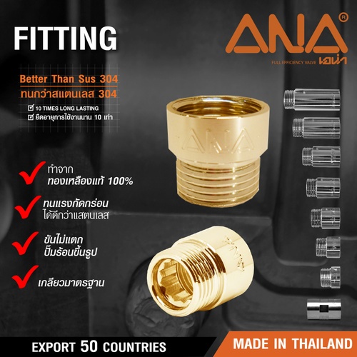 ANA ข้อต่อตรงทอเหลือง ผม. 1/2